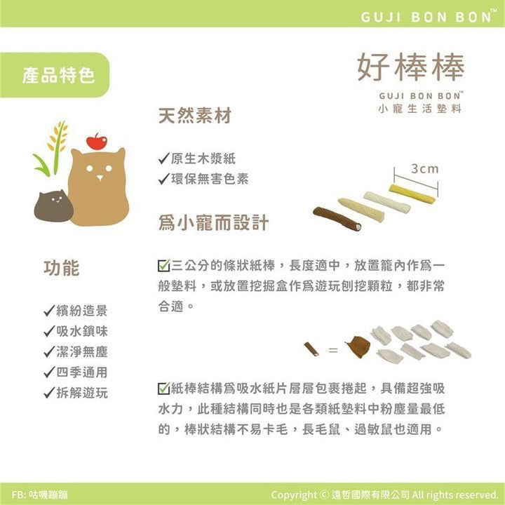咕嘰蹦蹦 ɢᴜᴊɪ ʙᴏɴ ʙᴏɴ|好棒棒×造景紙棒〈造景適用〉