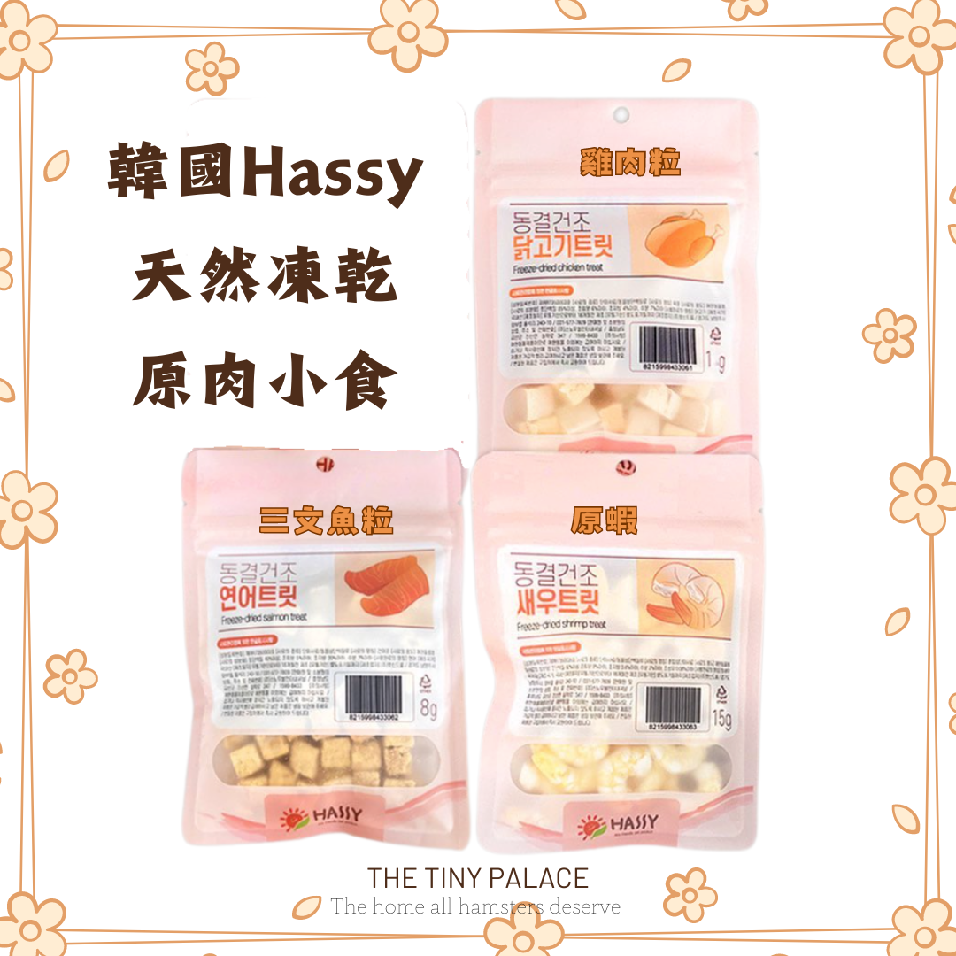 韓國HASSY|天然凍乾原肉小食
