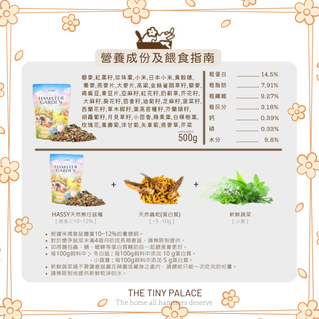 韓國HASSY|天然侏儒鼠主糧