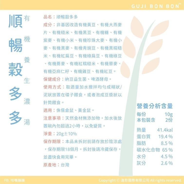 咕嘰蹦蹦 ɢᴜᴊɪ ʙᴏɴ ʙᴏɴ|營養穀粉×順暢穀多多