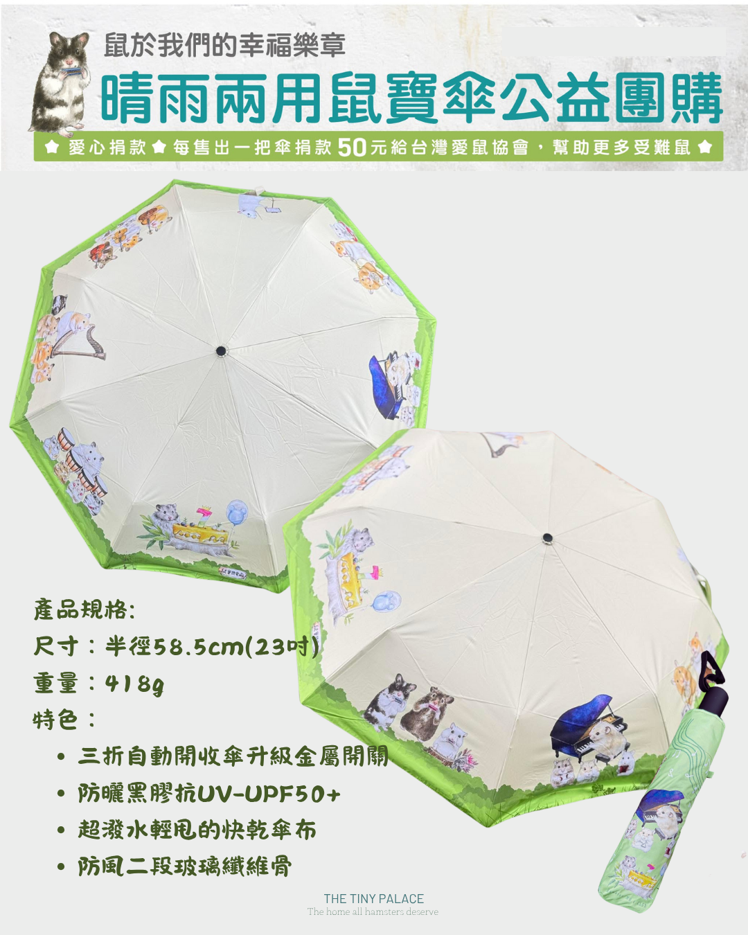 《🇹🇼台灣鼠寶發電廠》鼠寶晴雨公益傘*現貨發售