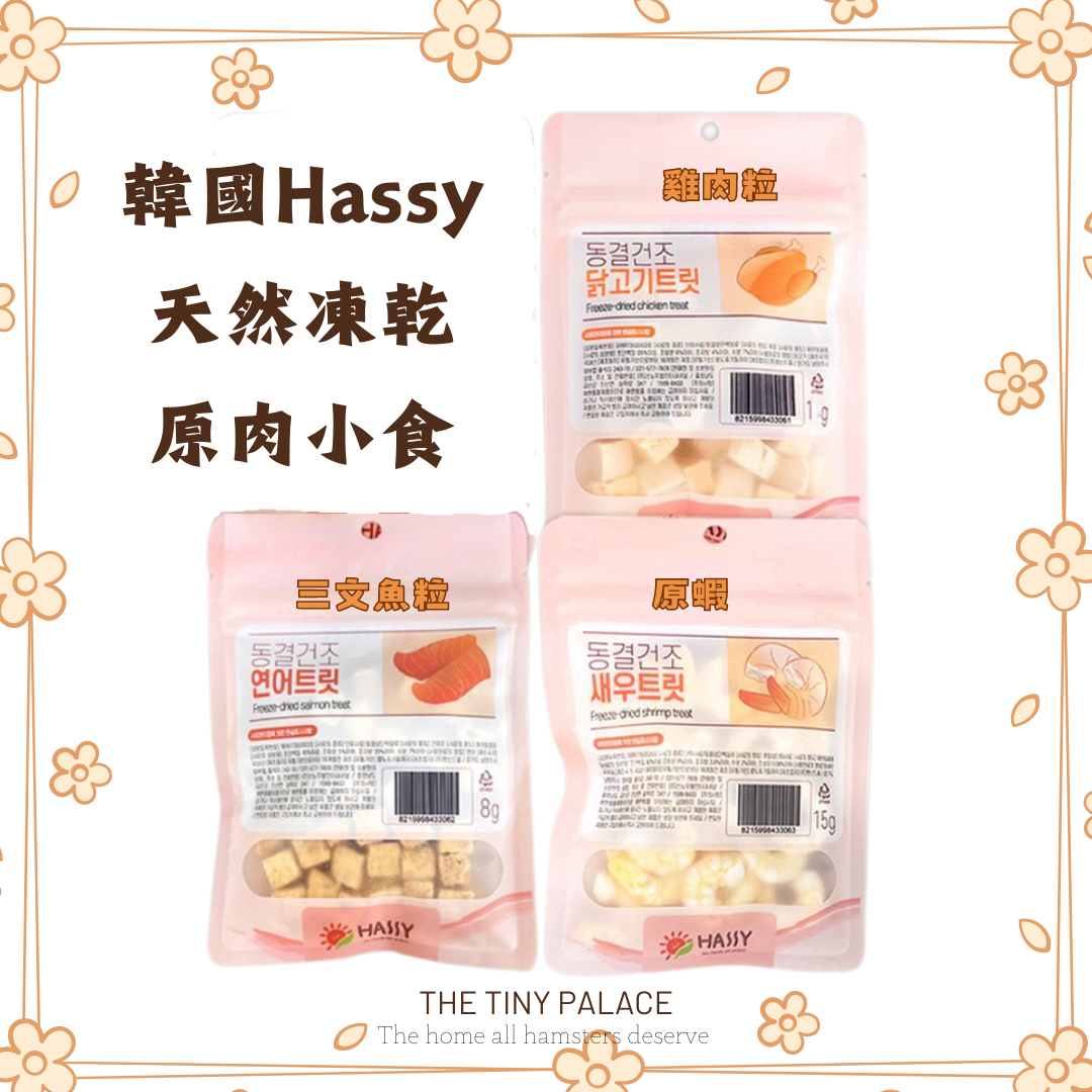 韓國HASSY｜天然凍乾原肉小食